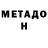 Метамфетамин винт Mariana Budo
